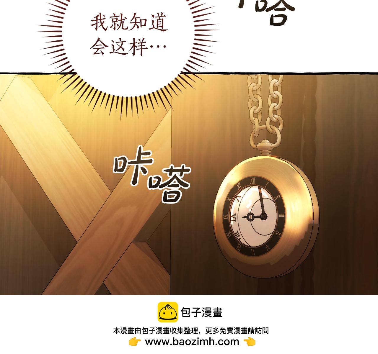 成爲伯爵家的廢物 - 第158話 會談開始(3/4) - 3