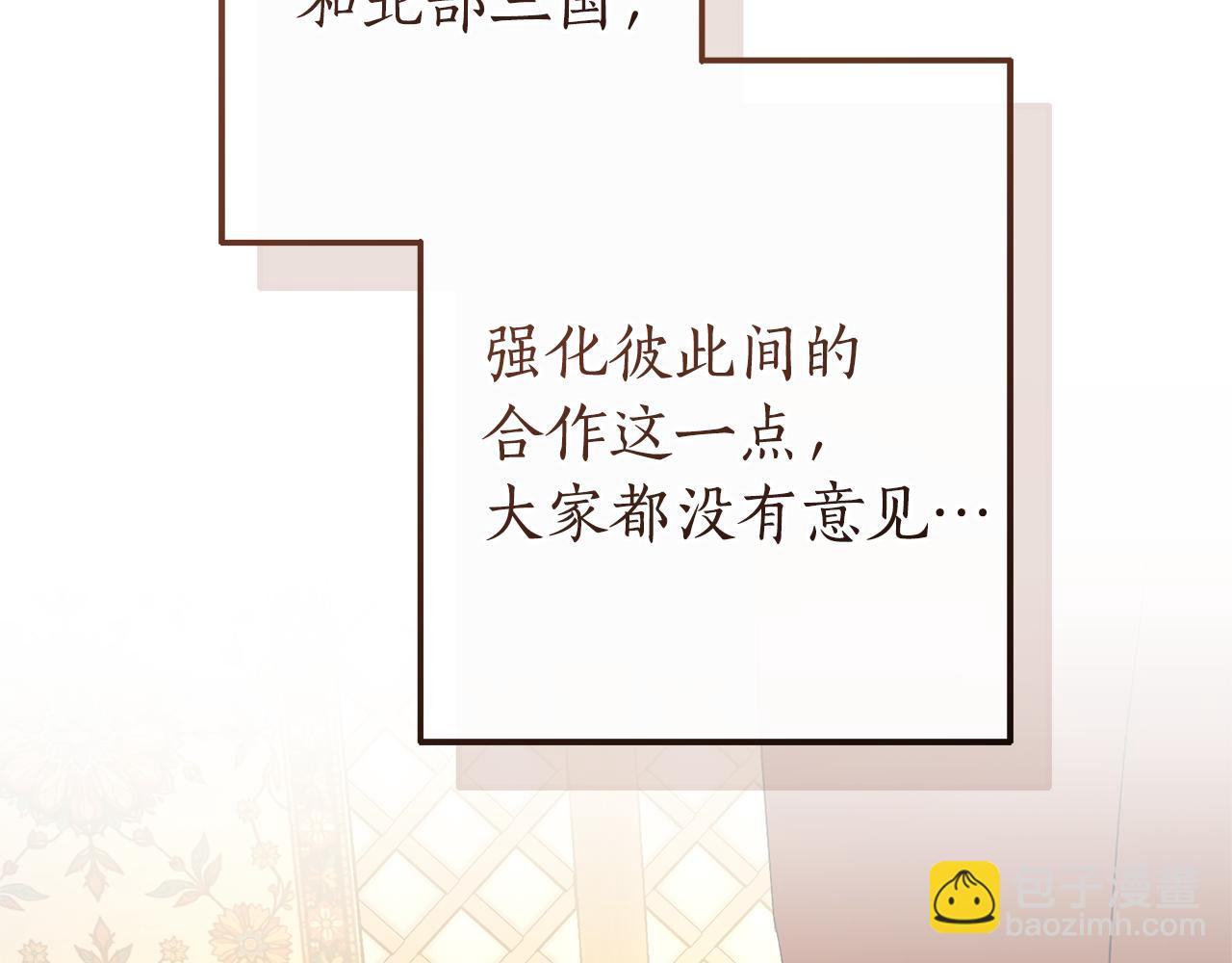 成爲伯爵家的廢物 - 第158話 會談開始(3/4) - 5