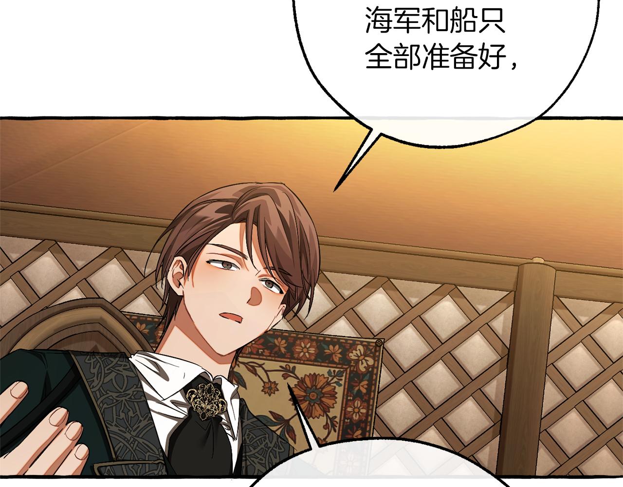 成爲伯爵家的廢物 - 第158話 會談開始(3/4) - 2