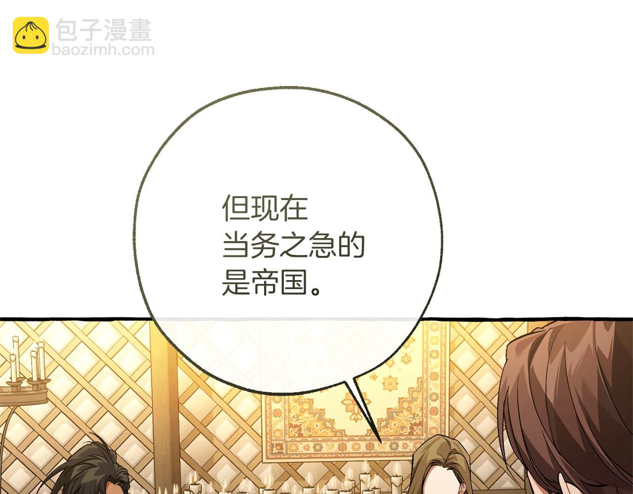 成爲伯爵家的廢物 - 第158話 會談開始(3/4) - 4