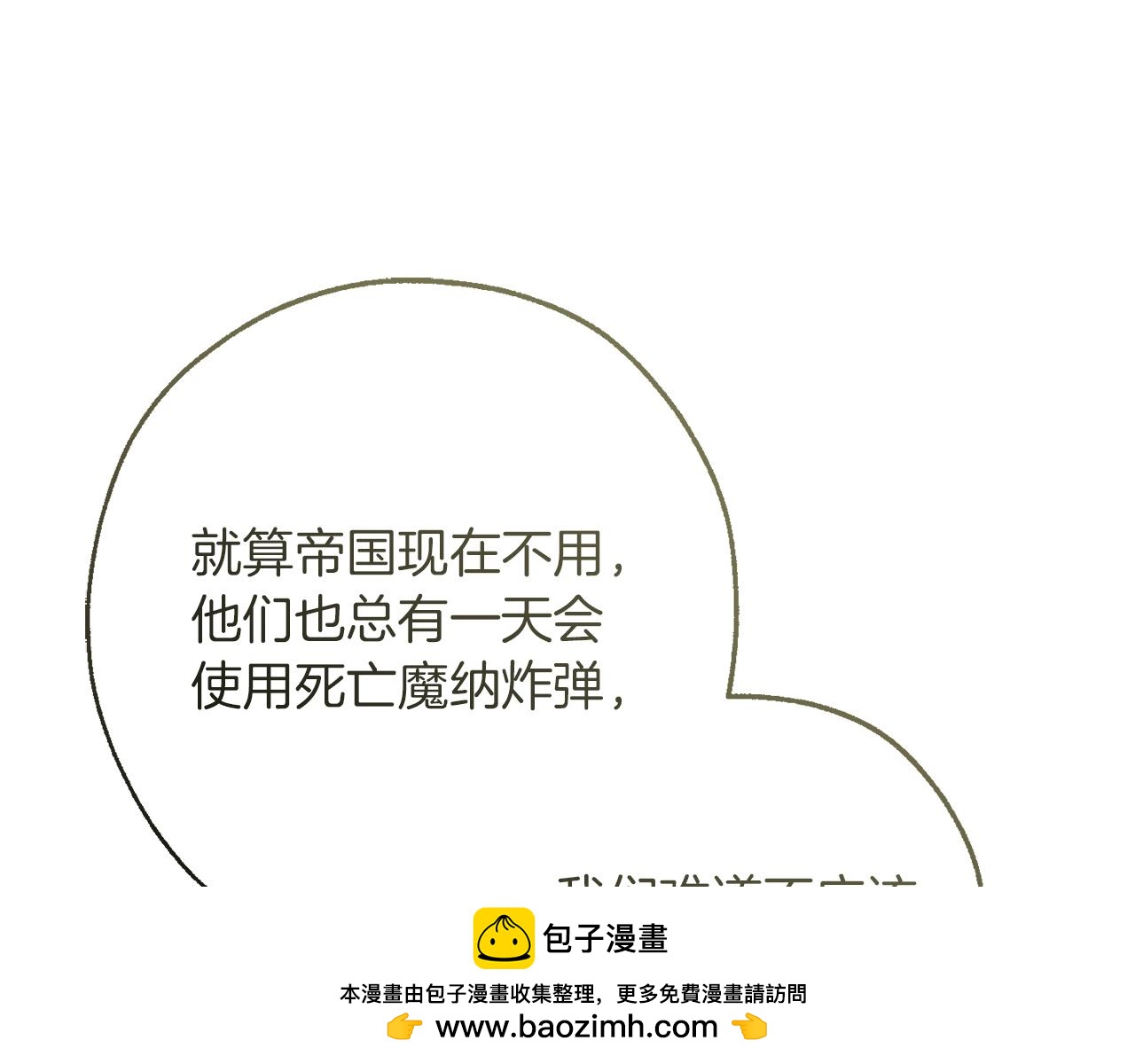 成爲伯爵家的廢物 - 第158話 會談開始(3/4) - 6