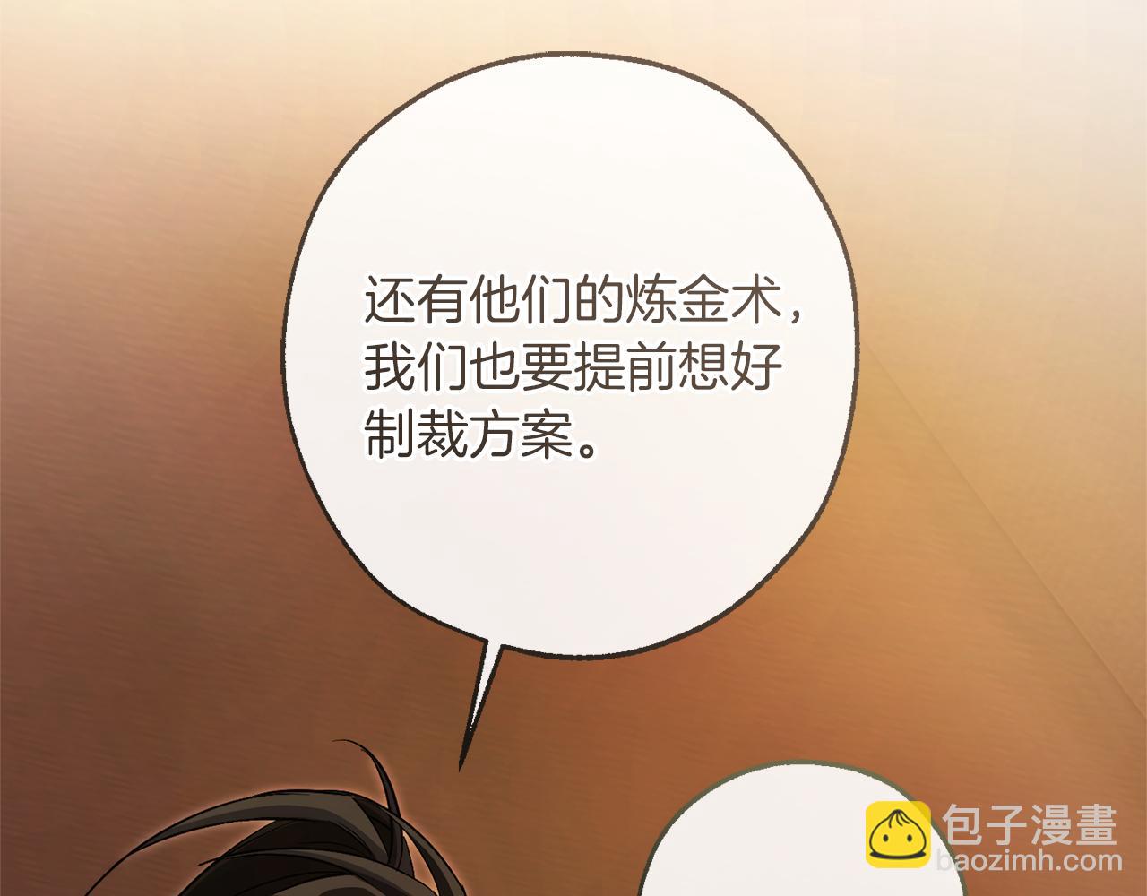 成爲伯爵家的廢物 - 第158話 會談開始(4/4) - 7