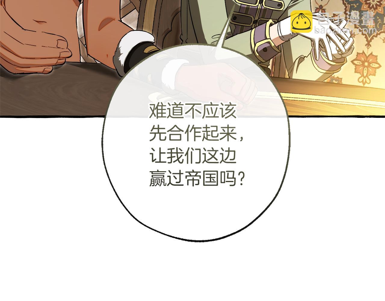 成爲伯爵家的廢物 - 第158話 會談開始(4/4) - 1