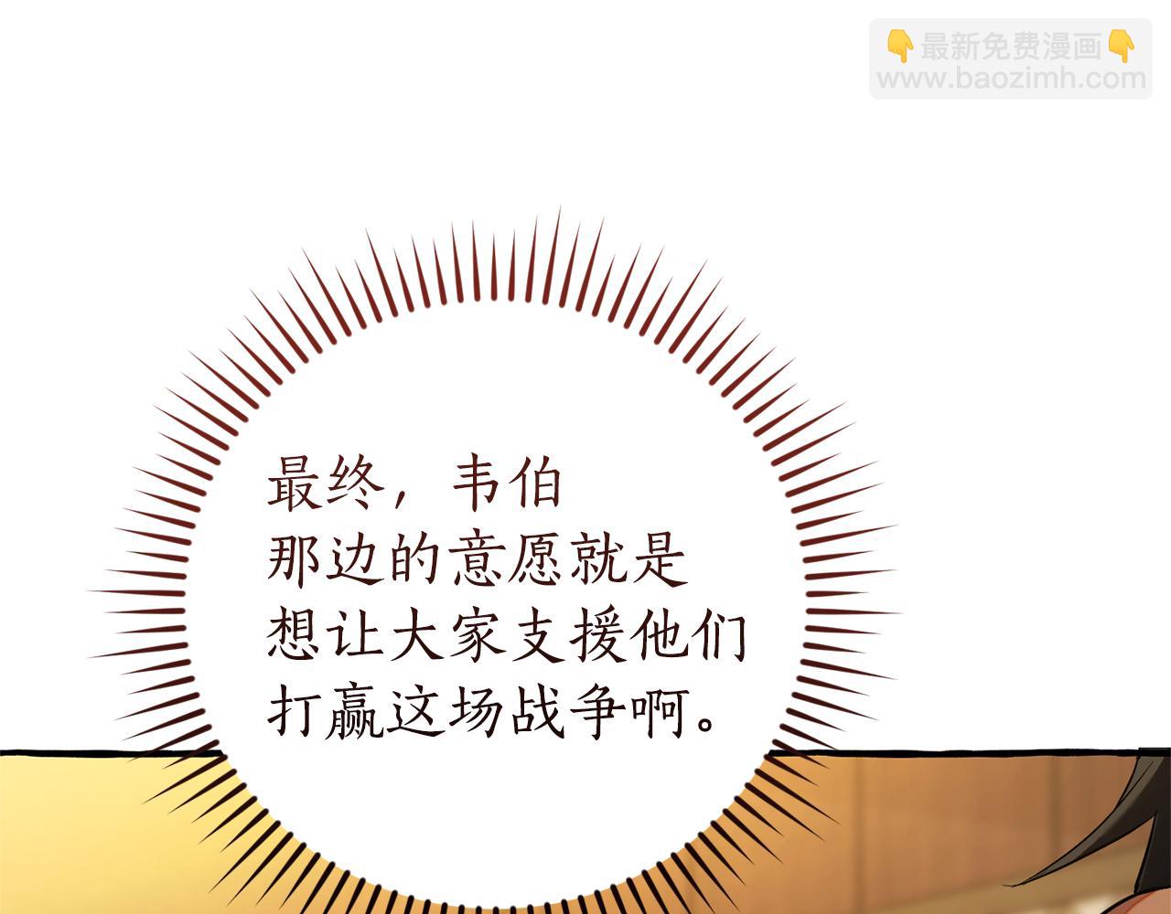 成爲伯爵家的廢物 - 第158話 會談開始(4/4) - 2