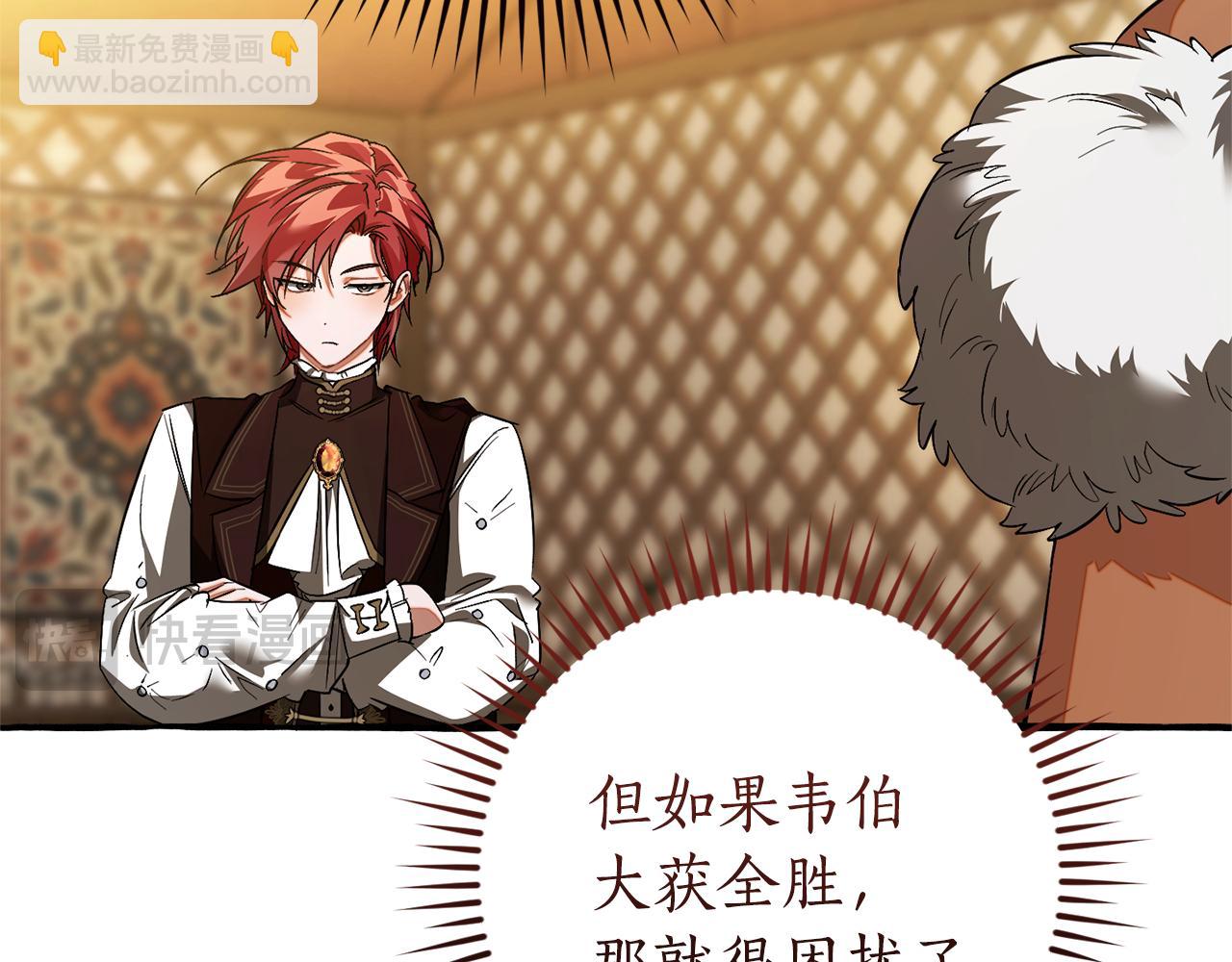 成爲伯爵家的廢物 - 第158話 會談開始(4/4) - 3