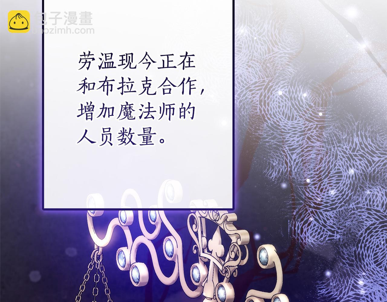 成爲伯爵家的廢物 - 第158話 會談開始(4/4) - 5