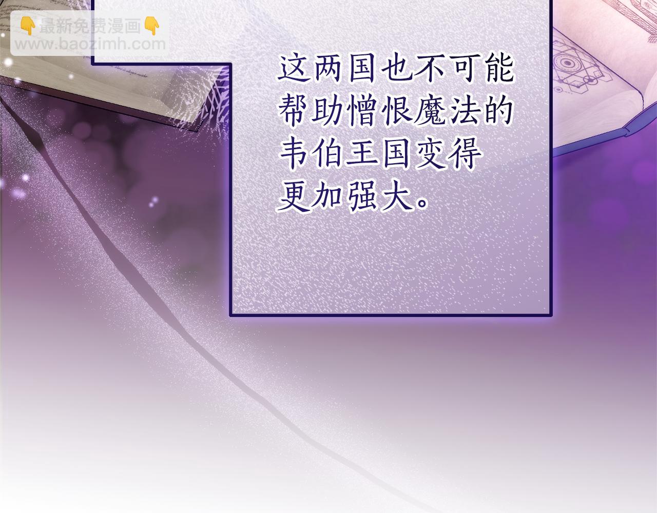 成爲伯爵家的廢物 - 第158話 會談開始(4/4) - 8