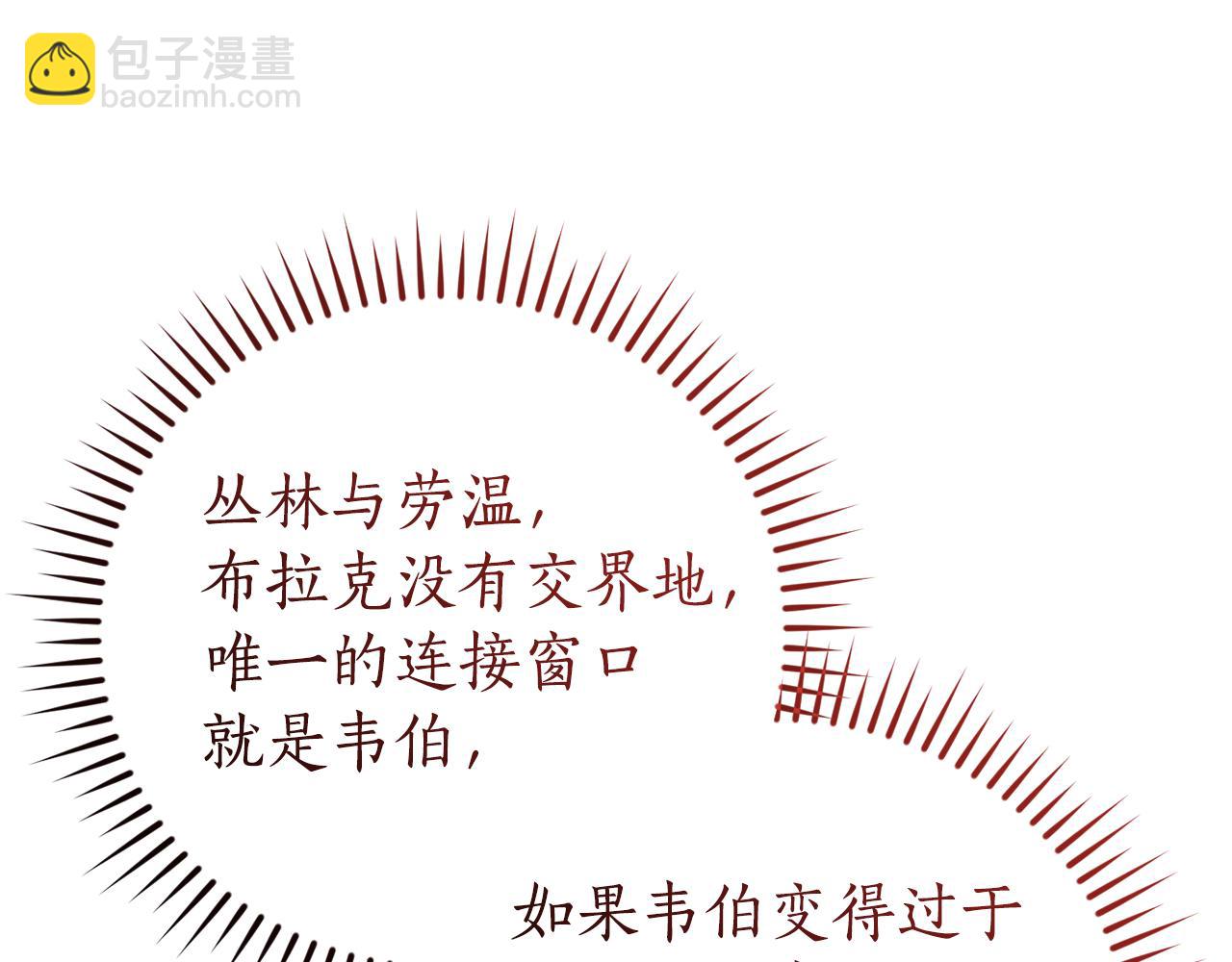 成爲伯爵家的廢物 - 第158話 會談開始(4/4) - 2