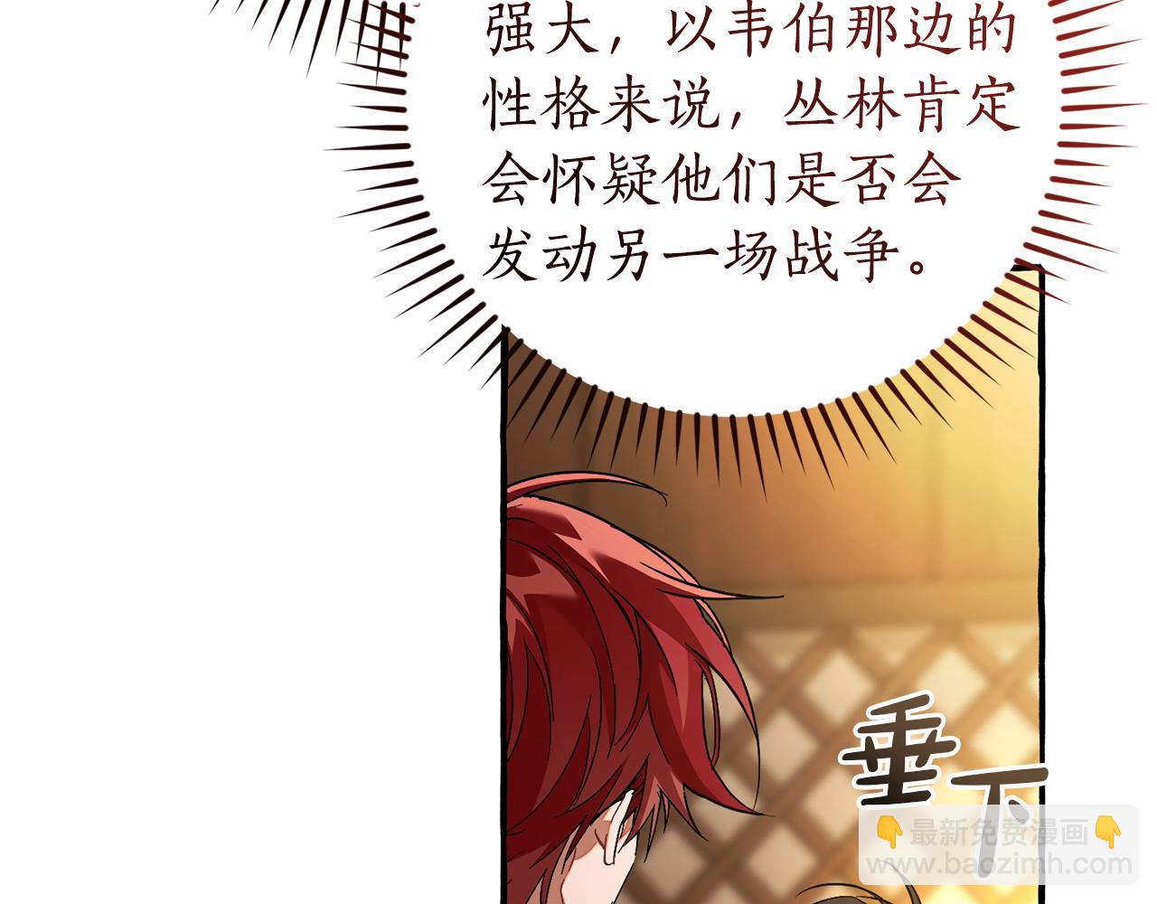 成爲伯爵家的廢物 - 第158話 會談開始(4/4) - 3