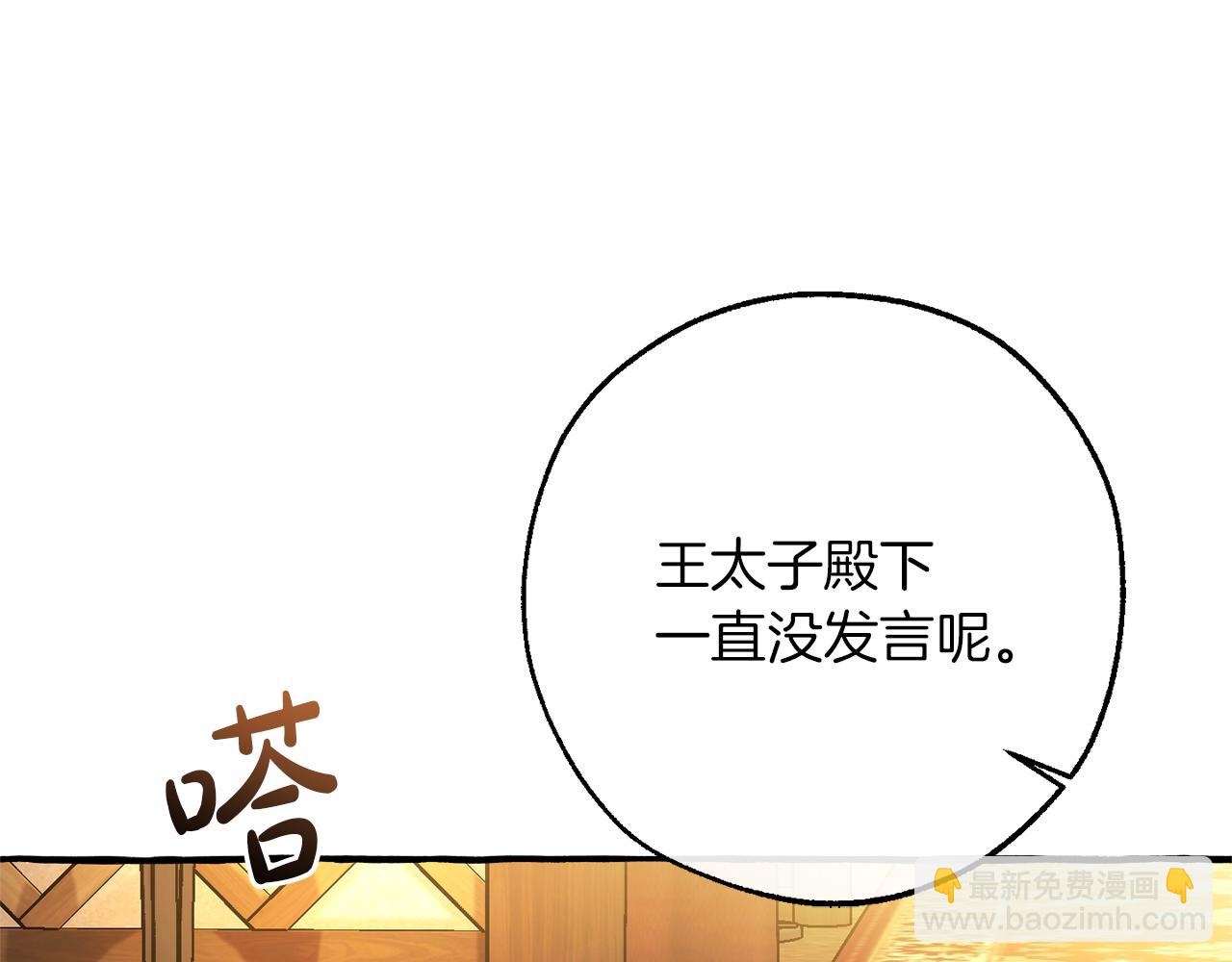 成爲伯爵家的廢物 - 第158話 會談開始(4/4) - 5