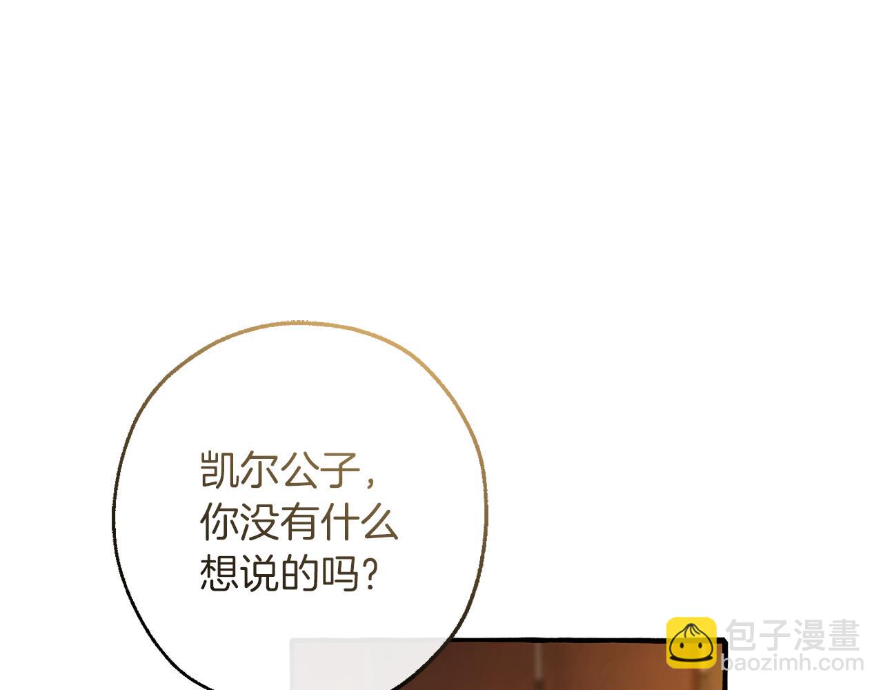 成爲伯爵家的廢物 - 第158話 會談開始(4/4) - 1