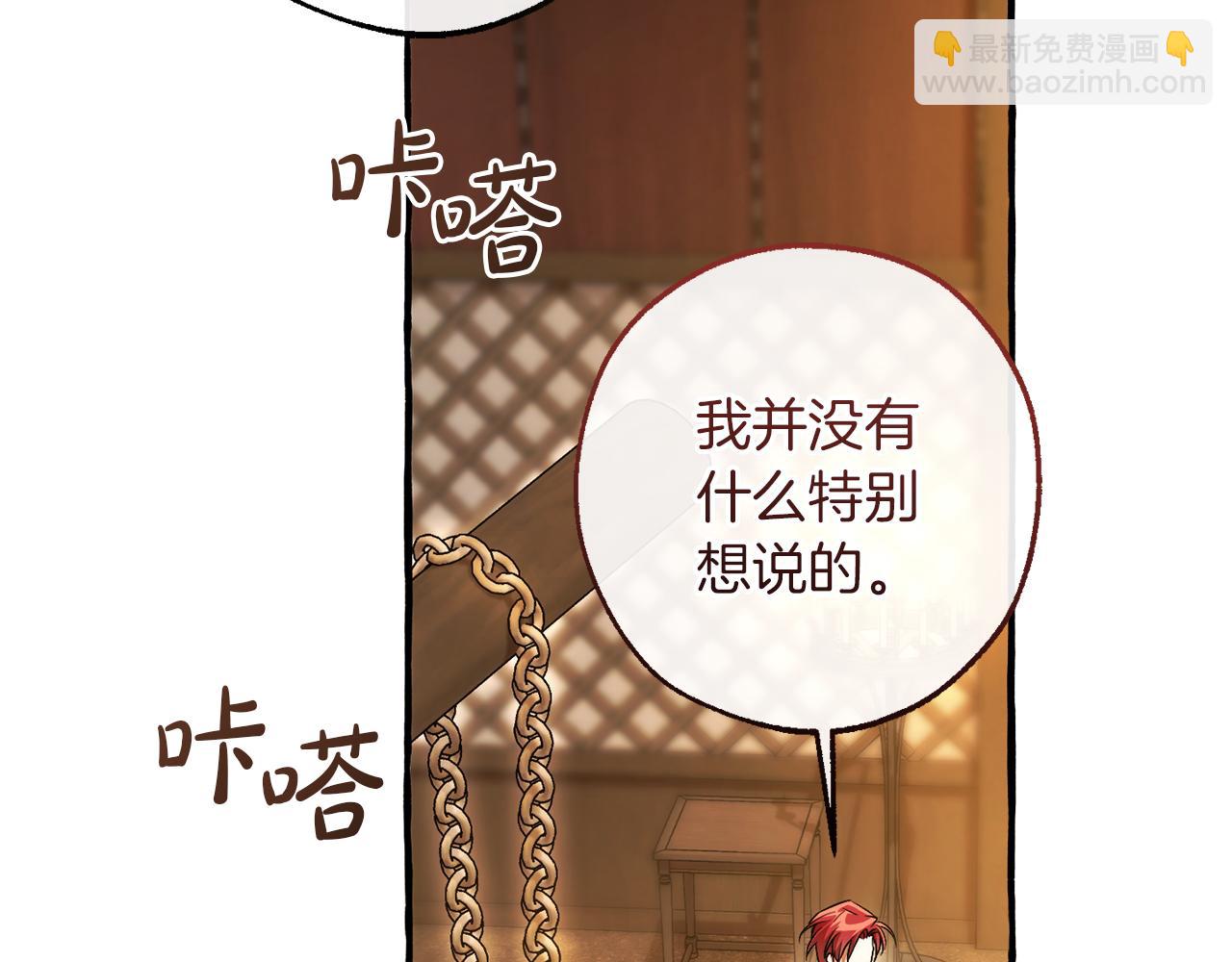 成爲伯爵家的廢物 - 第158話 會談開始(4/4) - 2