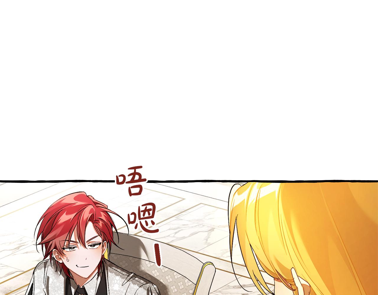 成爲伯爵家的廢物 - 第158話 會談開始(1/4) - 2