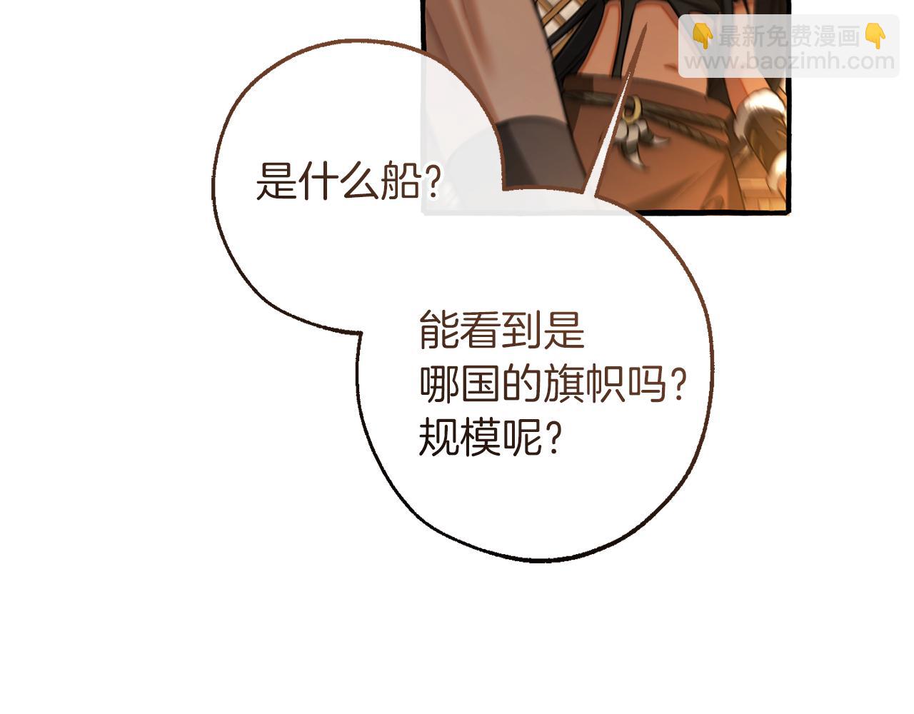 成爲伯爵家的廢物 - 第158話 會談開始(4/4) - 7