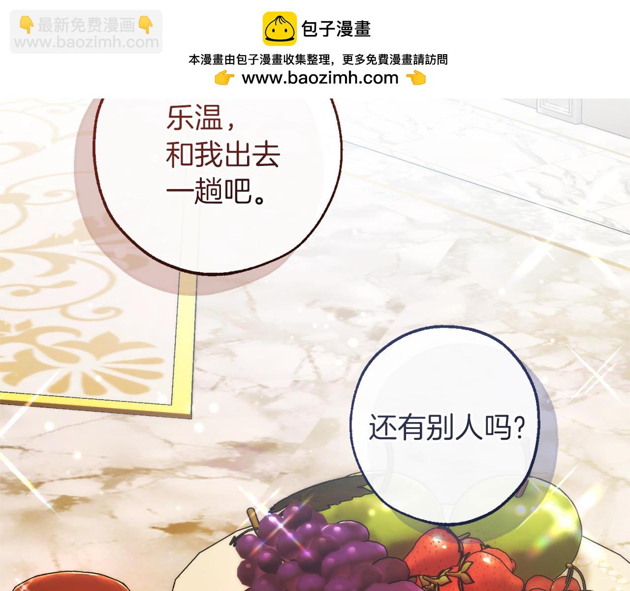 成爲伯爵家的廢物 - 第158話 會談開始(1/4) - 2