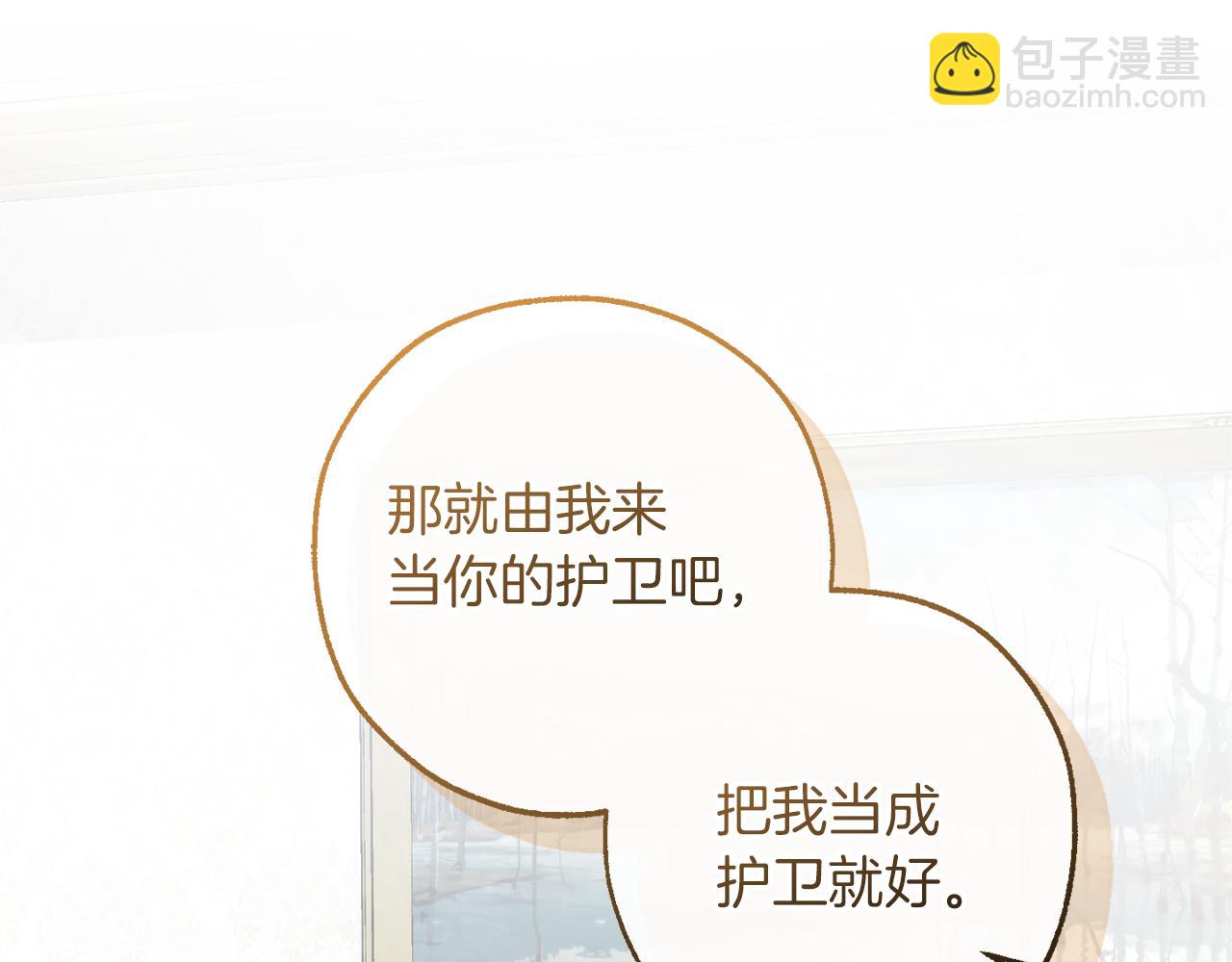 成爲伯爵家的廢物 - 第158話 會談開始(1/4) - 4