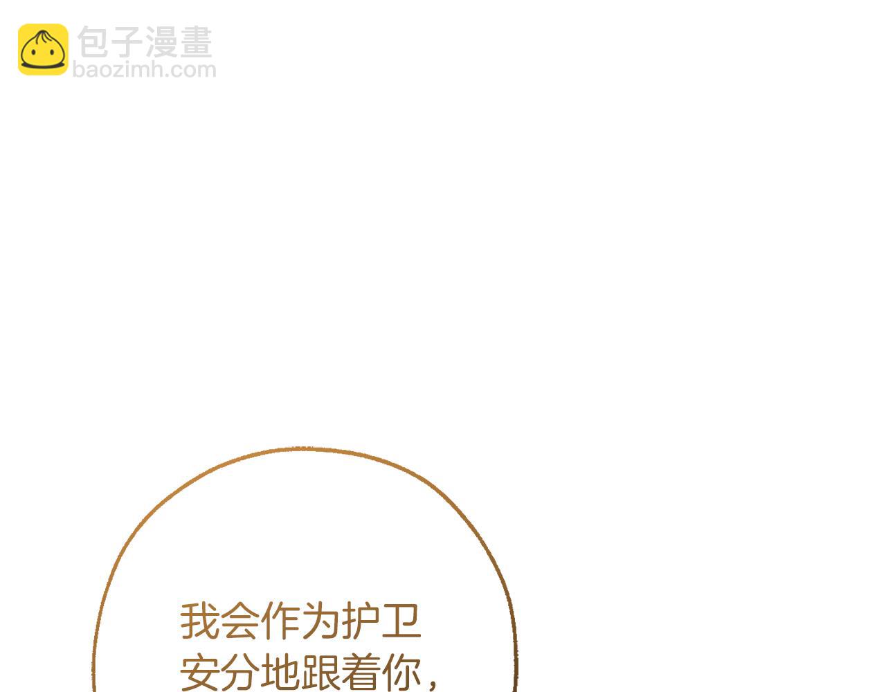 成爲伯爵家的廢物 - 第158話 會談開始(1/4) - 7