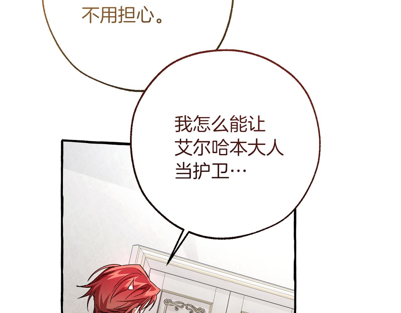 成爲伯爵家的廢物 - 第158話 會談開始(1/4) - 8