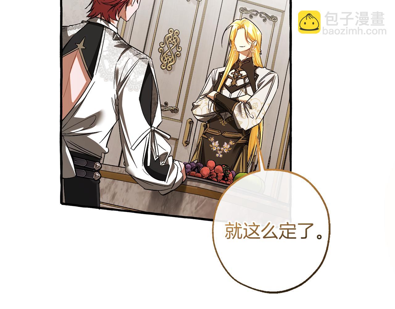 成爲伯爵家的廢物 - 第158話 會談開始(1/4) - 1