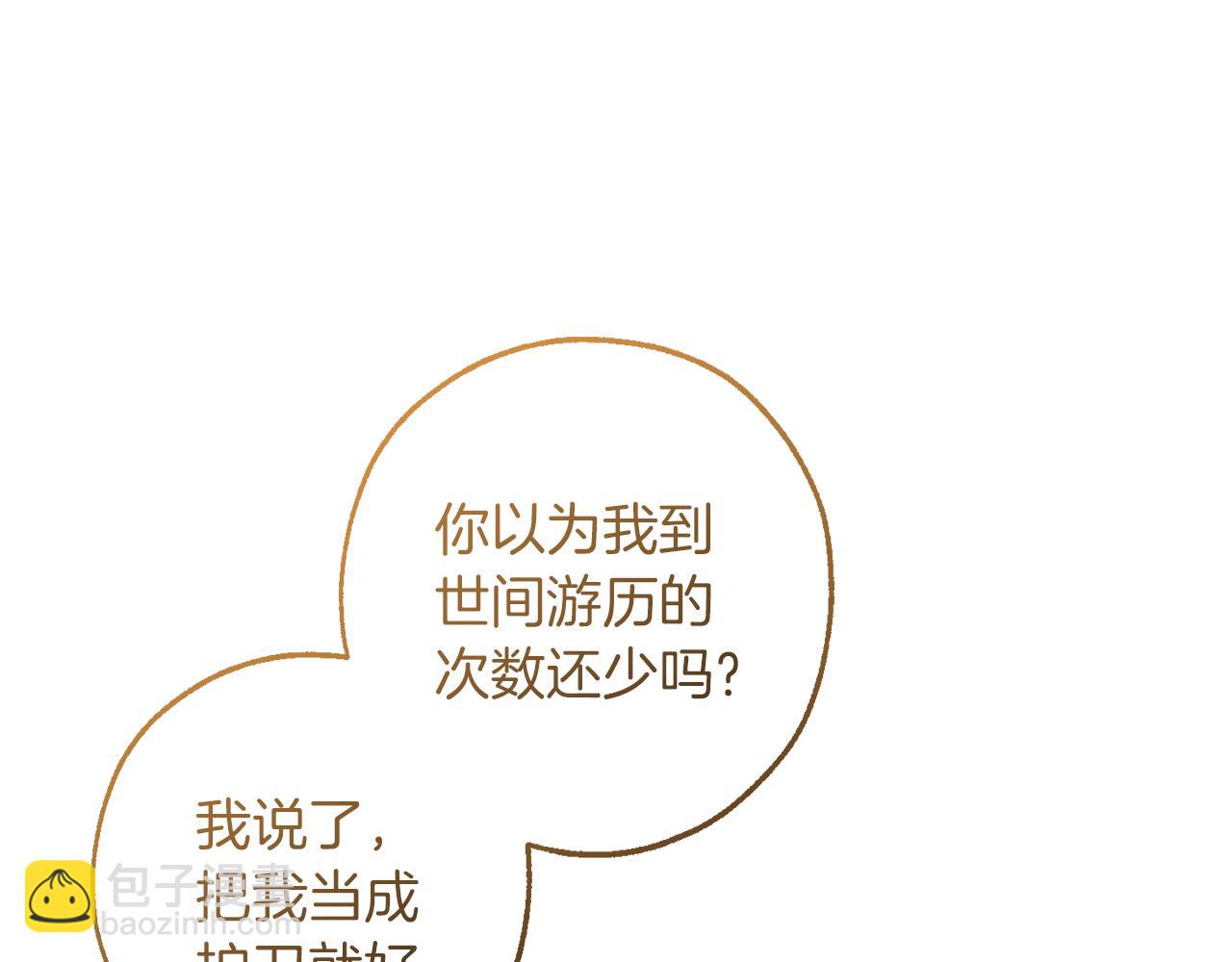 成爲伯爵家的廢物 - 第158話 會談開始(1/4) - 3