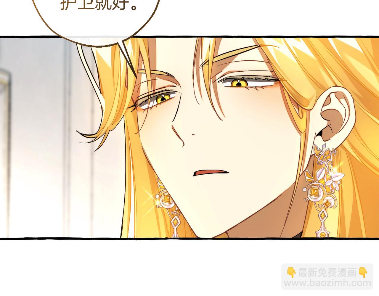 成爲伯爵家的廢物 - 第158話 會談開始(1/4) - 4