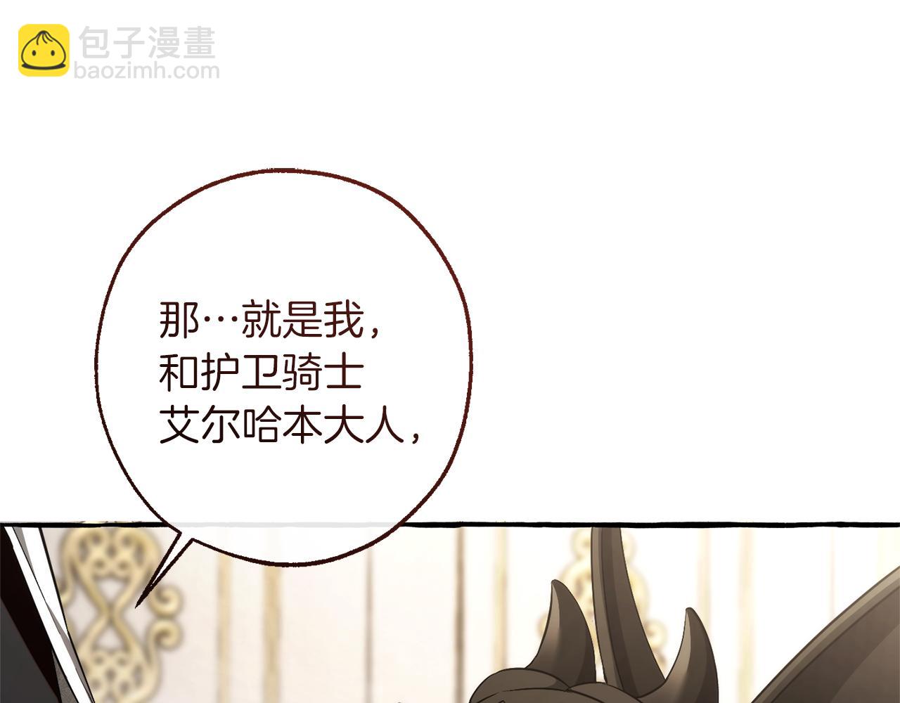 成爲伯爵家的廢物 - 第158話 會談開始(1/4) - 5