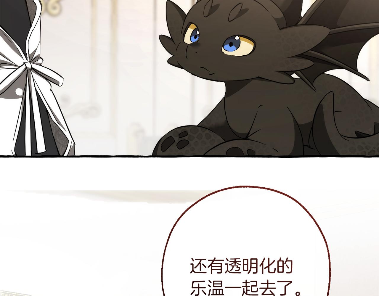 成爲伯爵家的廢物 - 第158話 會談開始(1/4) - 6