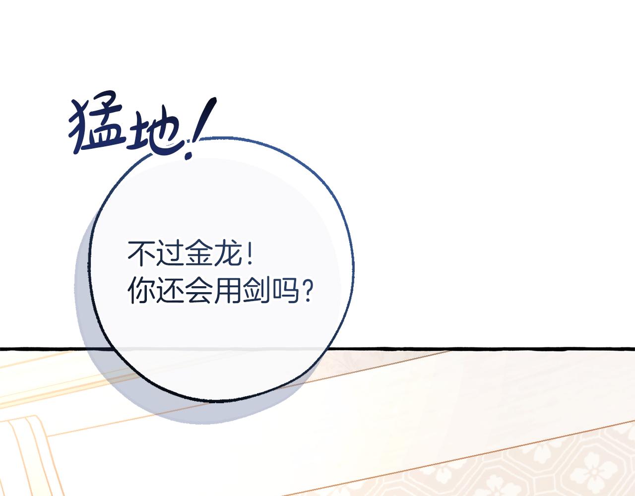 成爲伯爵家的廢物 - 第158話 會談開始(1/4) - 2