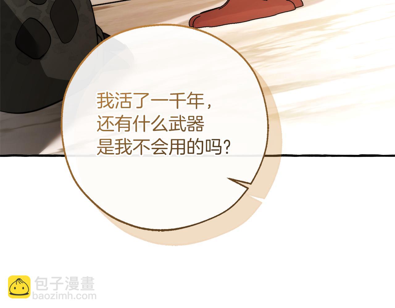 成爲伯爵家的廢物 - 第158話 會談開始(1/4) - 4