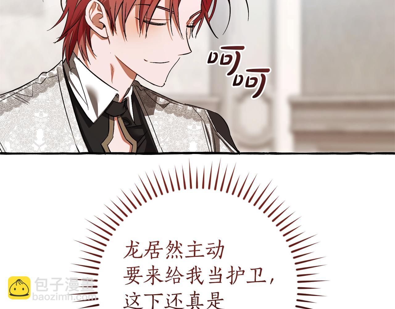 成爲伯爵家的廢物 - 第158話 會談開始(1/4) - 6