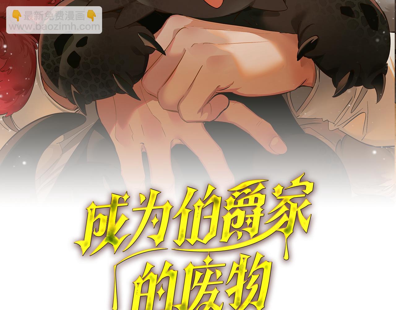 成爲伯爵家的廢物 - 第158話 會談開始(1/4) - 1