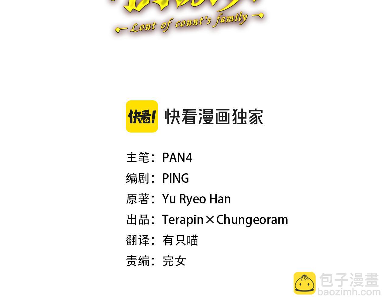 成爲伯爵家的廢物 - 第158話 會談開始(1/4) - 2