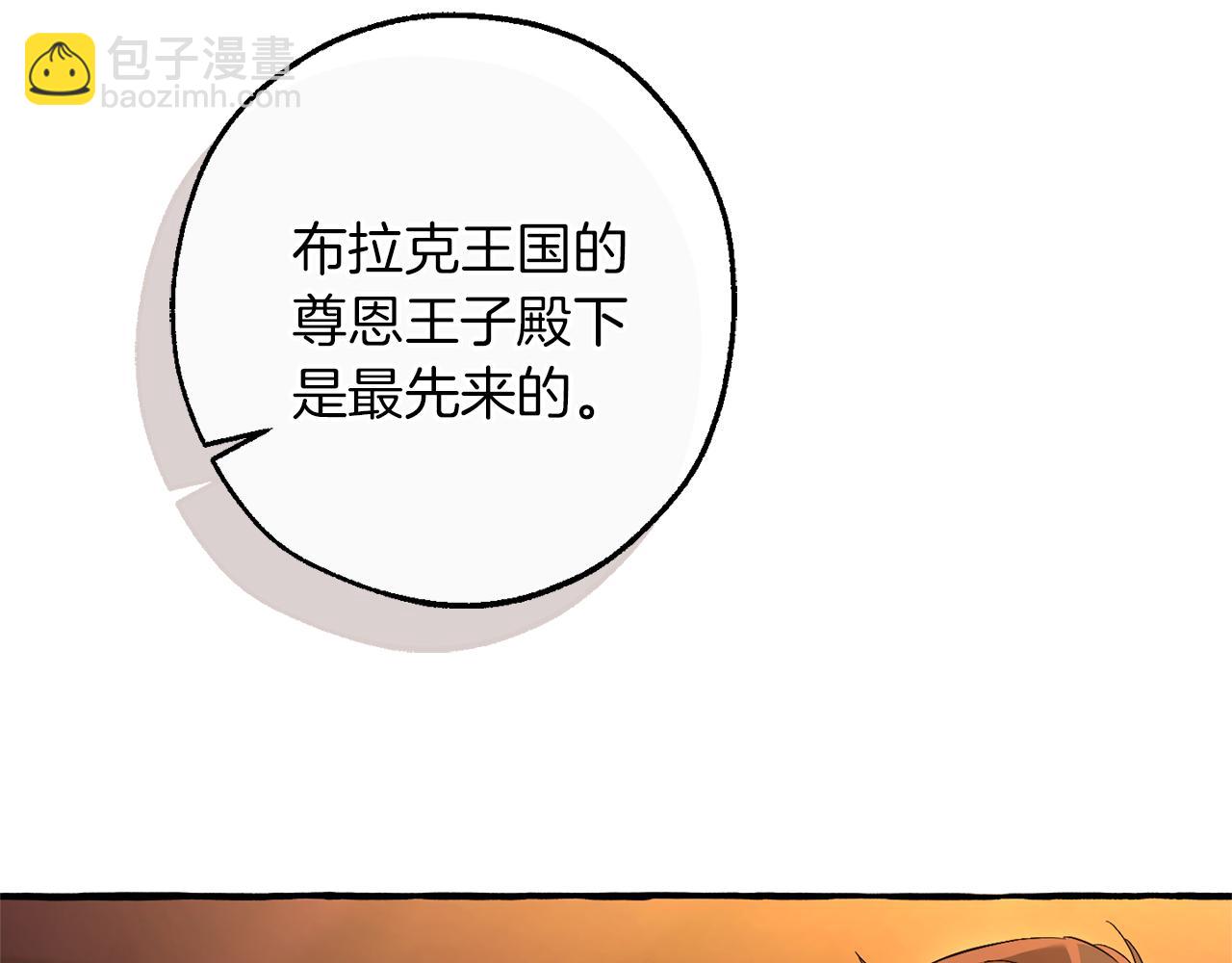 成爲伯爵家的廢物 - 第158話 會談開始(2/4) - 4