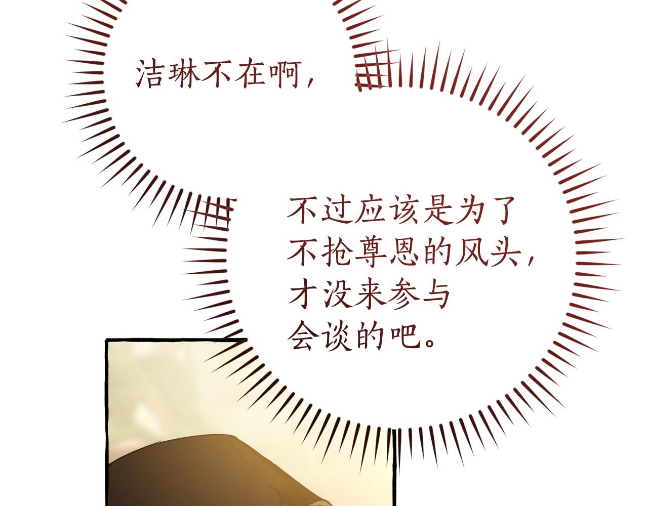 成爲伯爵家的廢物 - 第158話 會談開始(2/4) - 7