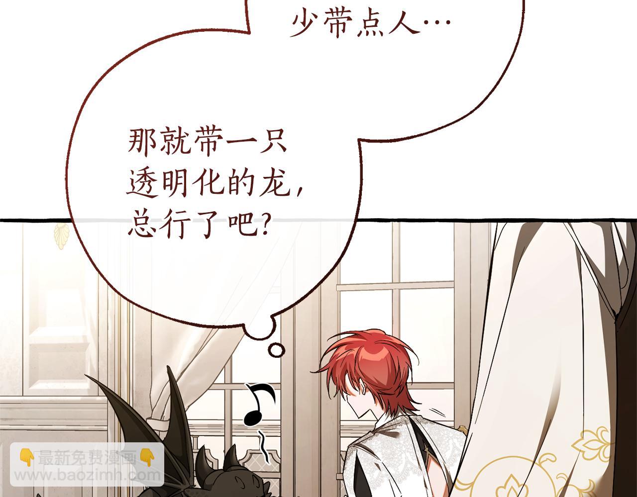 成爲伯爵家的廢物 - 第158話 會談開始(1/4) - 7