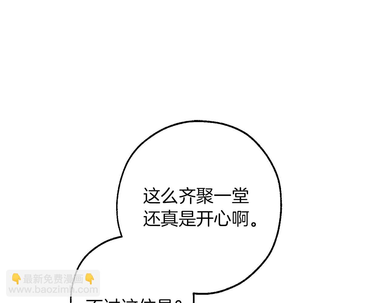 成爲伯爵家的廢物 - 第158話 會談開始(2/4) - 4