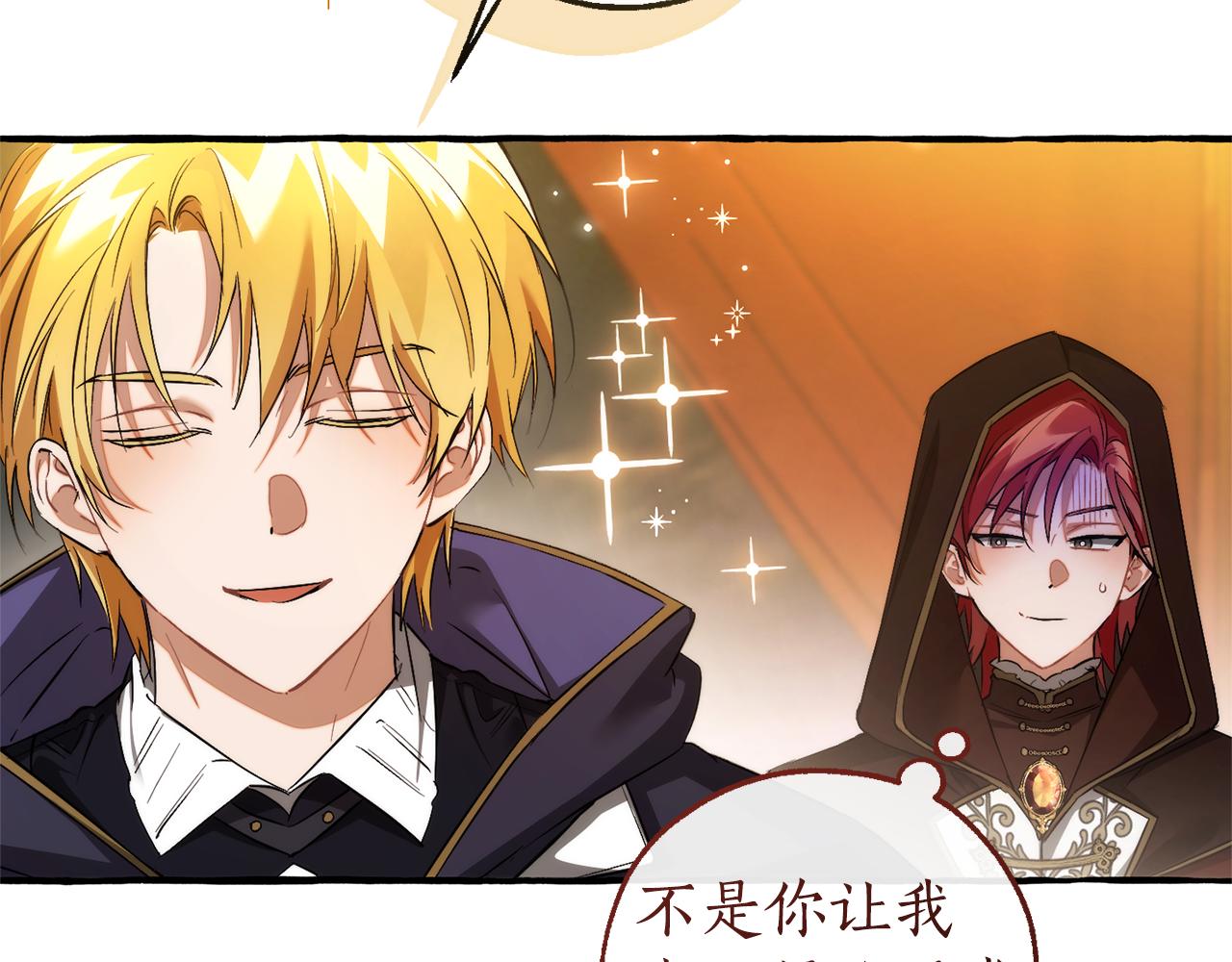 成爲伯爵家的廢物 - 第158話 會談開始(2/4) - 8