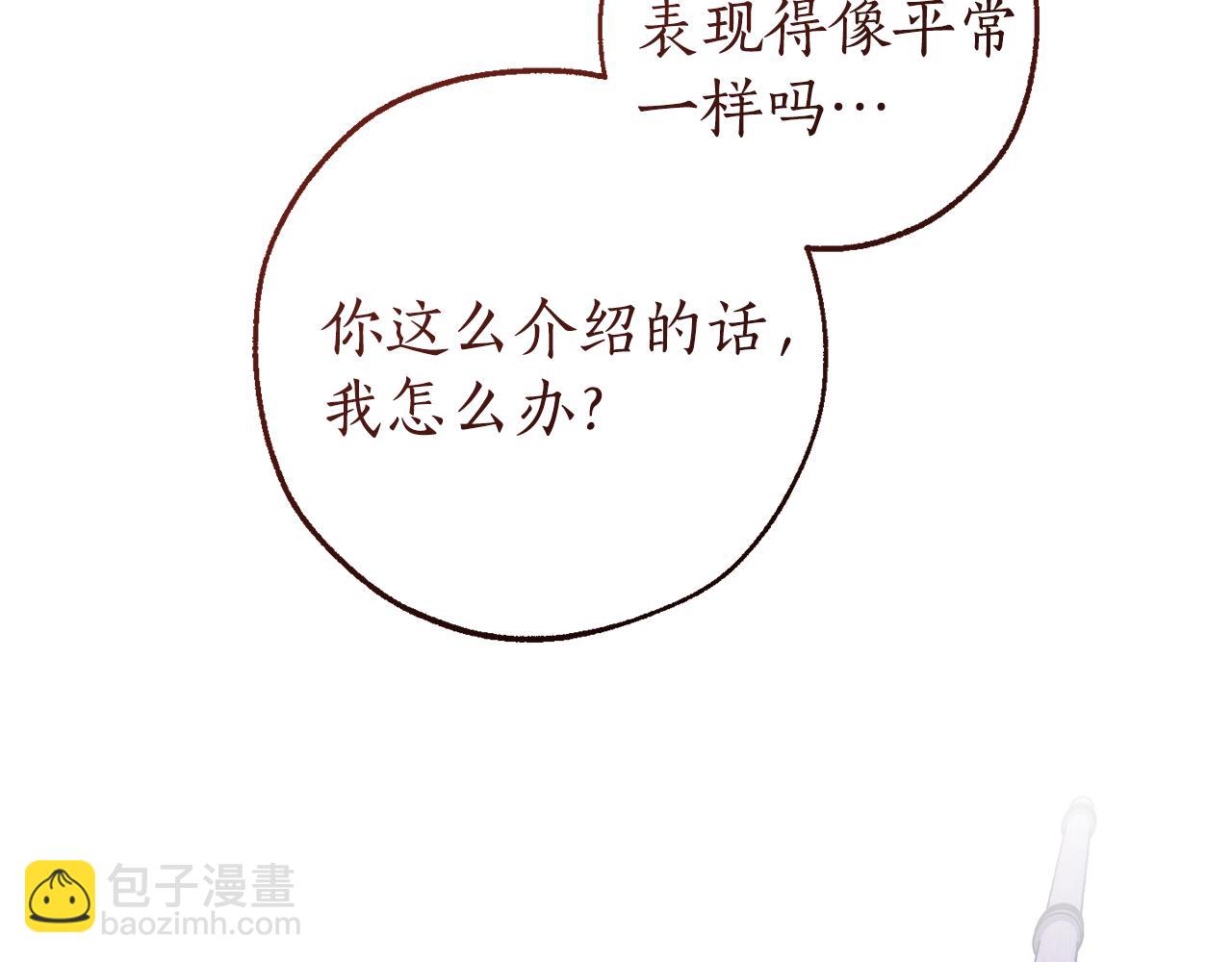 成爲伯爵家的廢物 - 第158話 會談開始(2/4) - 1