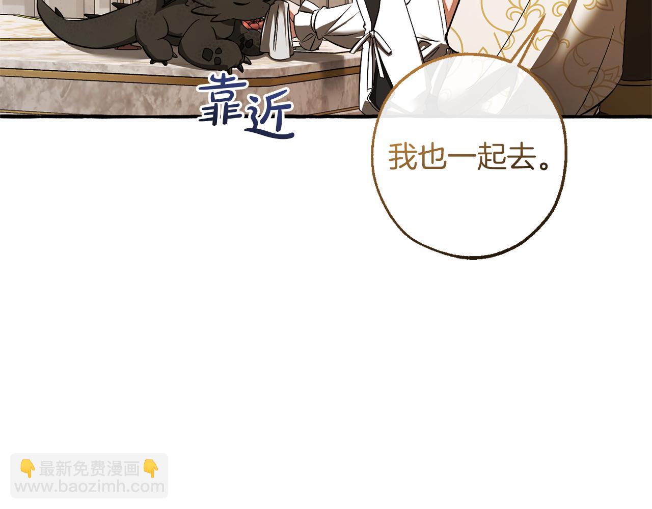 成爲伯爵家的廢物 - 第158話 會談開始(1/4) - 8