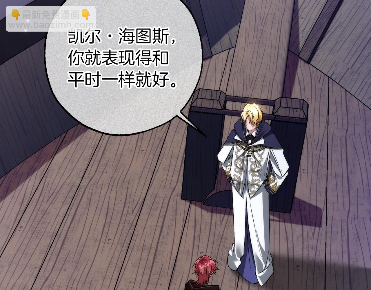 成爲伯爵家的廢物 - 第158話 會談開始(2/4) - 3