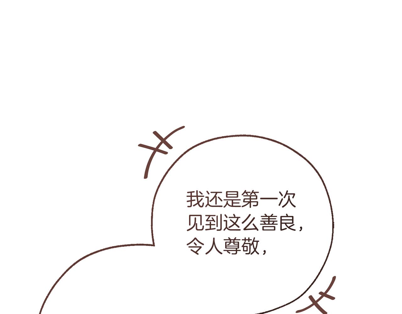 成爲伯爵家的廢物 - 第158話 會談開始(2/4) - 2