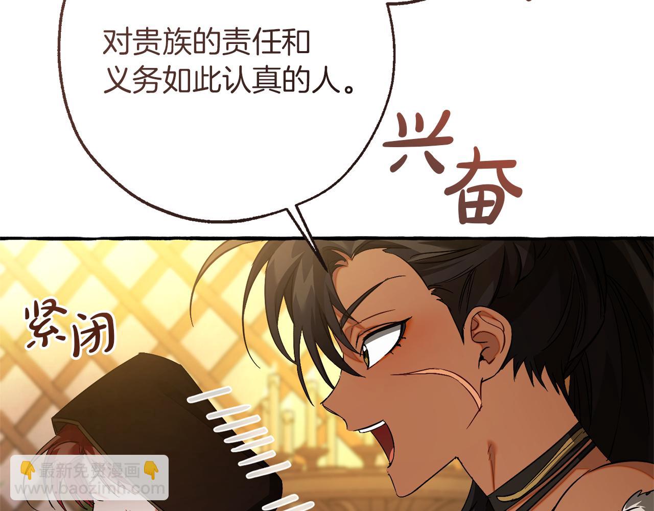 成爲伯爵家的廢物 - 第158話 會談開始(2/4) - 3