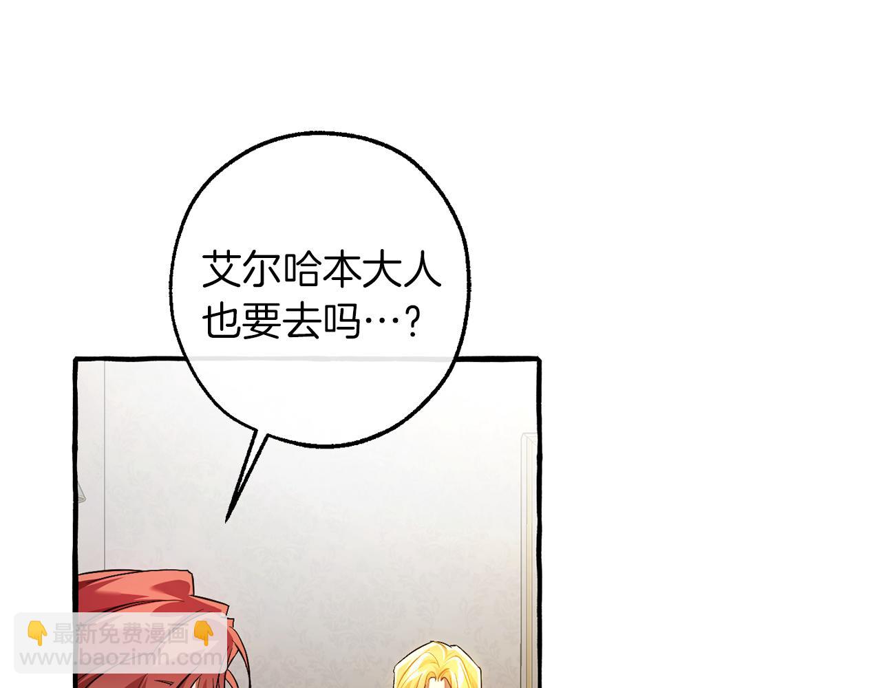 成爲伯爵家的廢物 - 第158話 會談開始(1/4) - 1