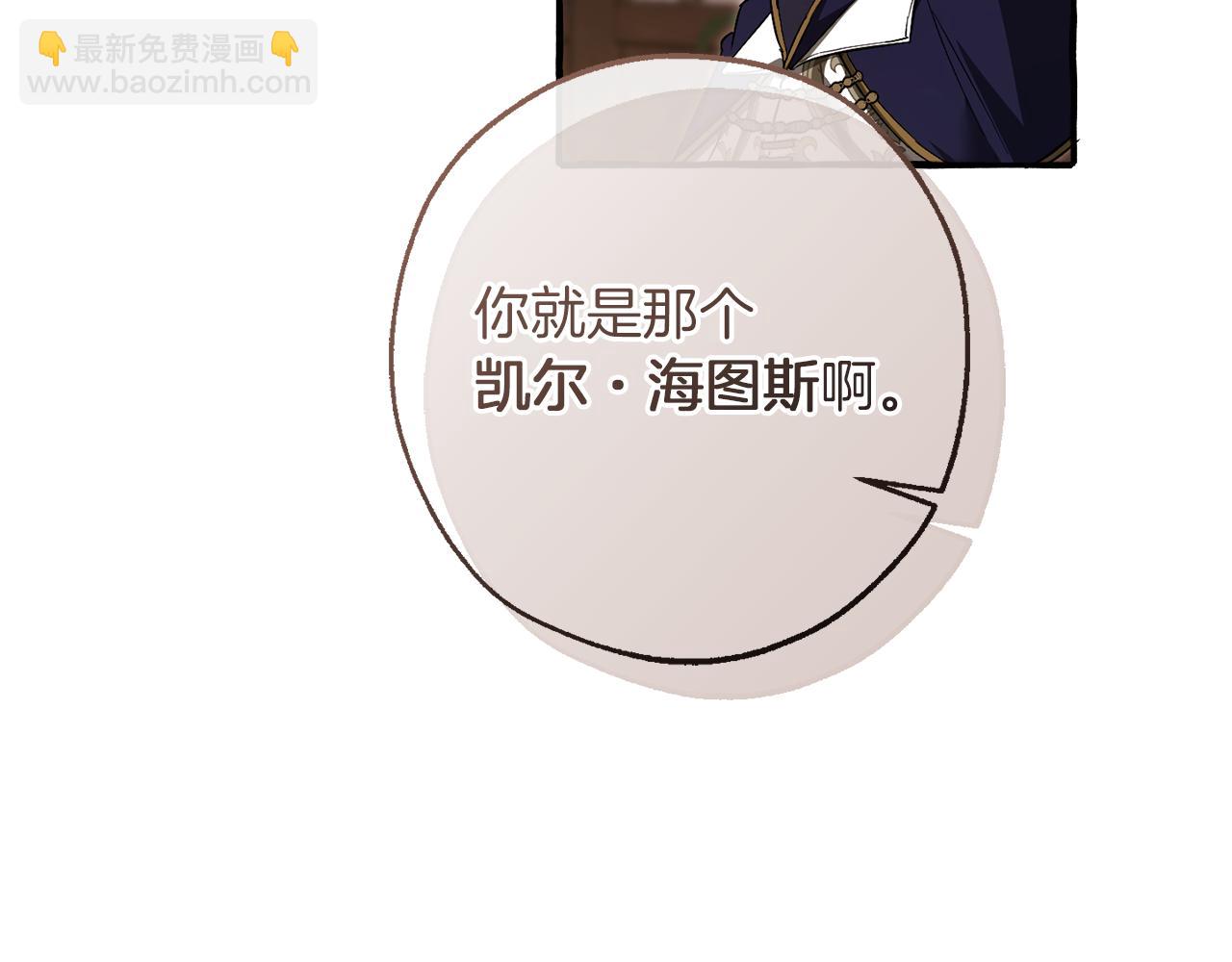 成爲伯爵家的廢物 - 第158話 會談開始(2/4) - 6