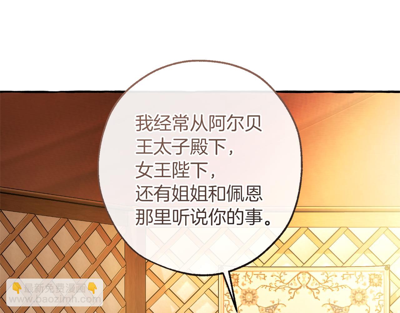 成爲伯爵家的廢物 - 第158話 會談開始(2/4) - 7