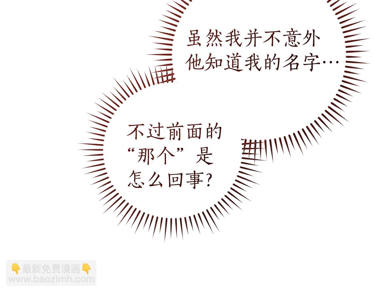 成爲伯爵家的廢物 - 第158話 會談開始(2/4) - 3