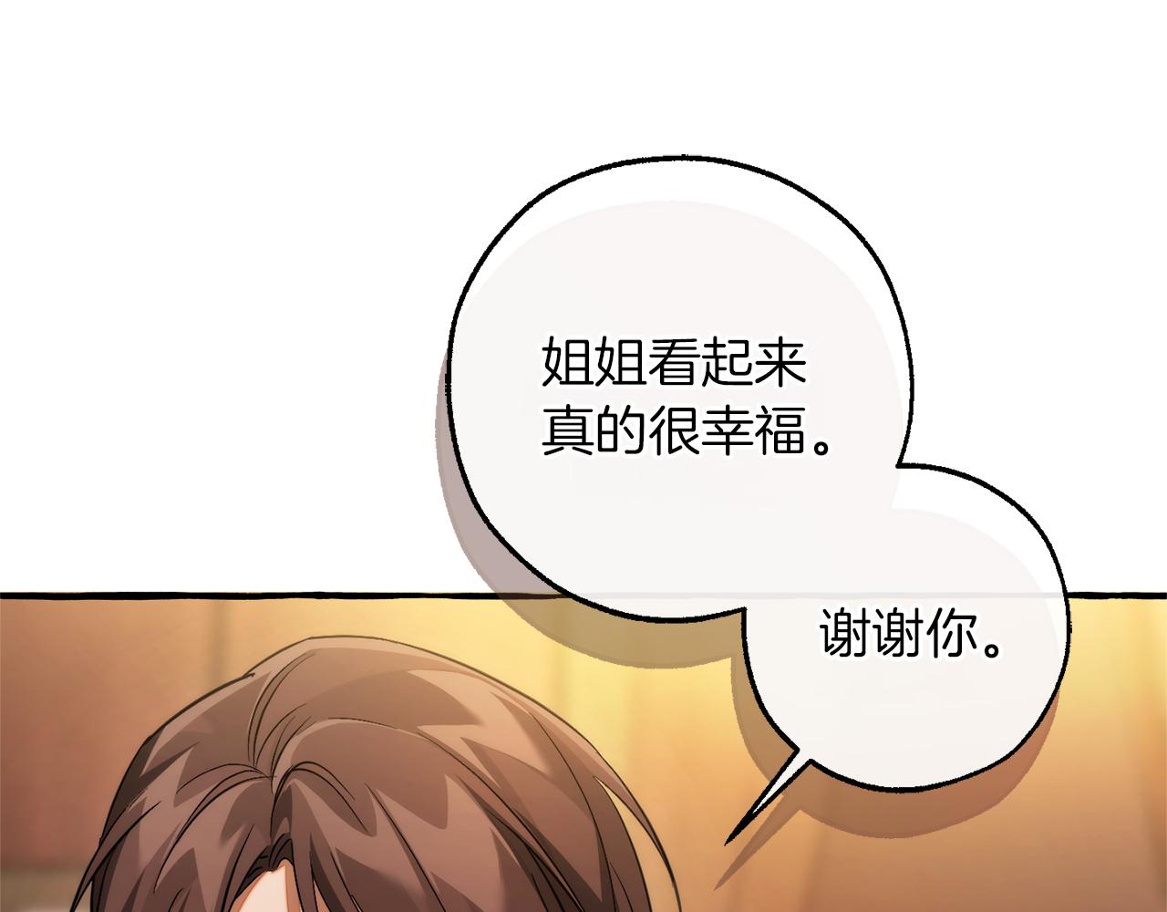 成爲伯爵家的廢物 - 第158話 會談開始(2/4) - 4