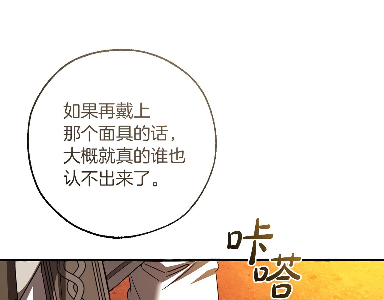 成爲伯爵家的廢物 - 第160話 白毛少爺登場(3/4) - 5