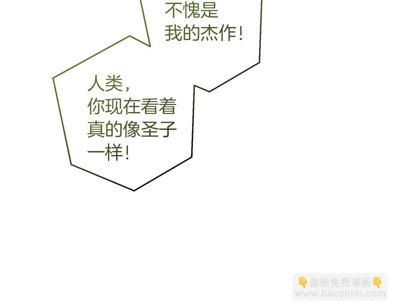 成爲伯爵家的廢物 - 第160話 白毛少爺登場(3/4) - 1