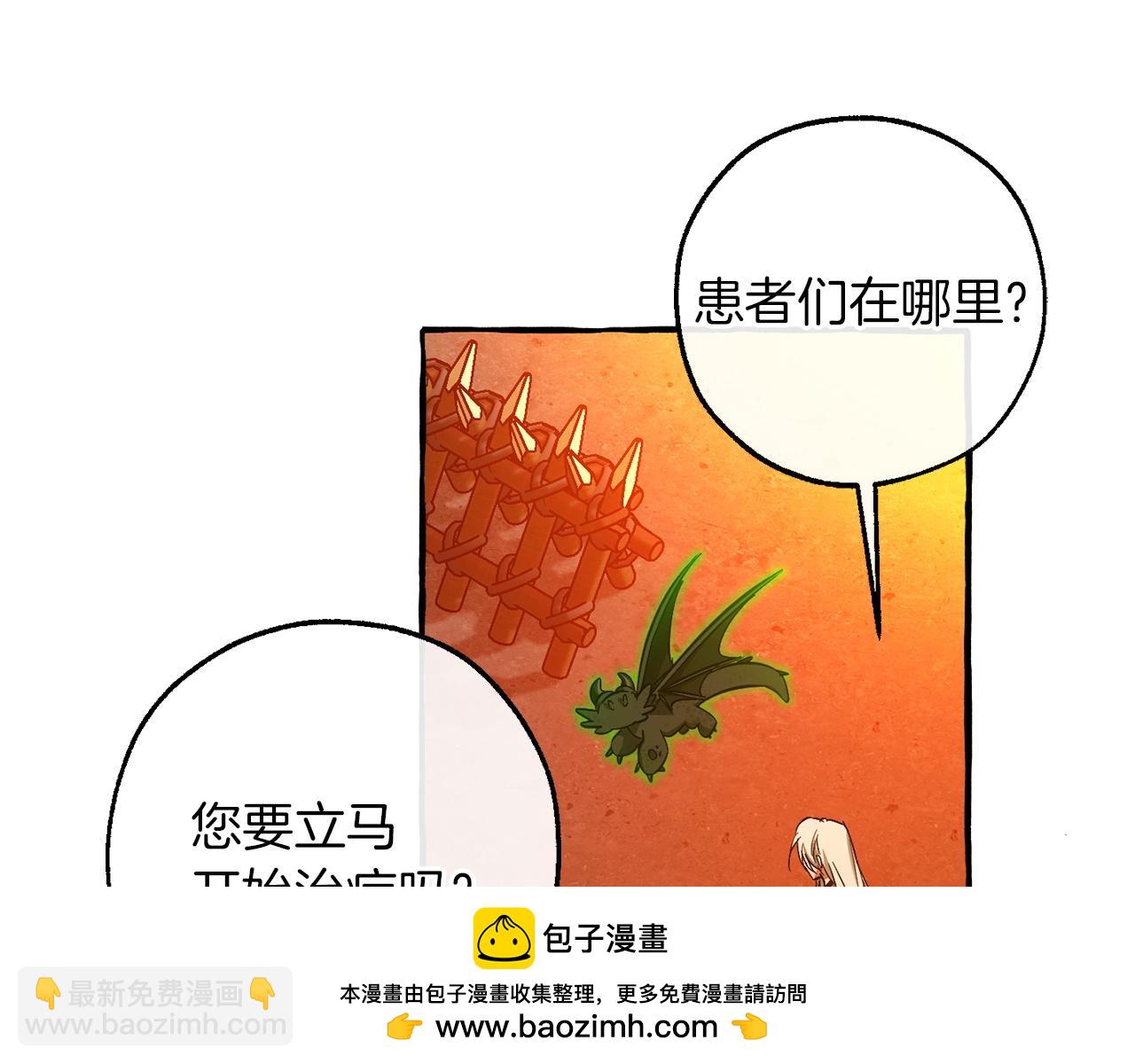 成爲伯爵家的廢物 - 第160話 白毛少爺登場(3/4) - 2